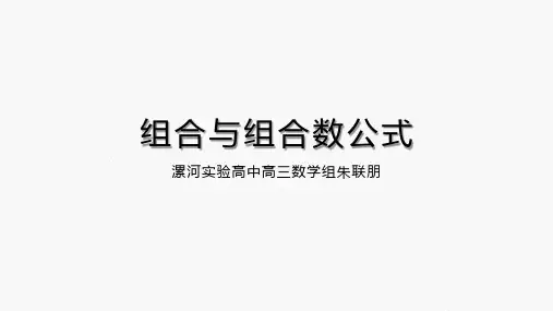 组合与组合数公式
