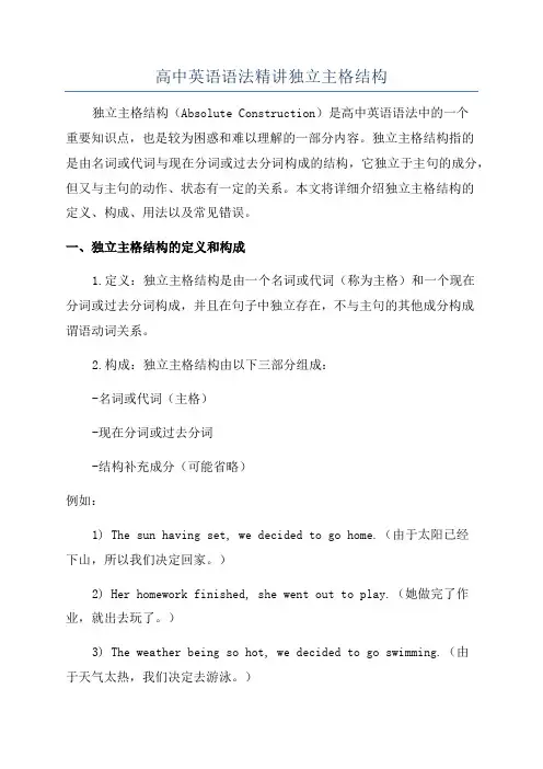 高中英语语法精讲独立主格结构