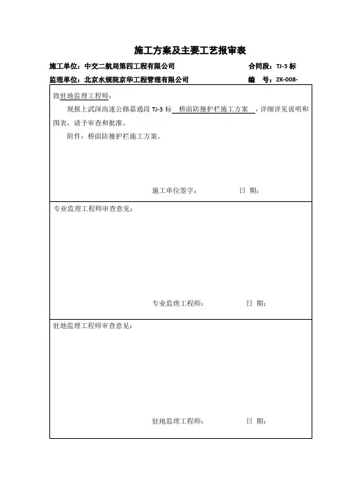 大桥防撞护栏施工方案