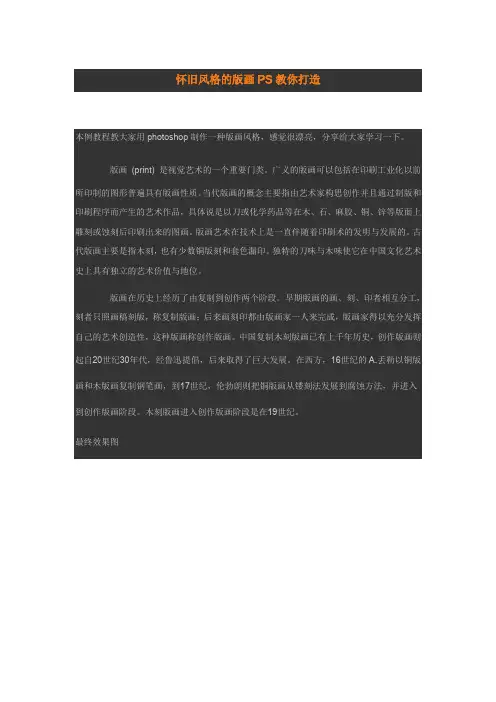怀旧风格的版画PS教你打造