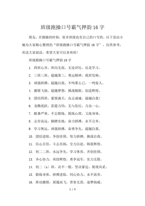 班级跑操口号霸气押韵16字