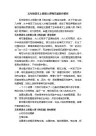 五年级语文上册第六课梅花魂同步解析