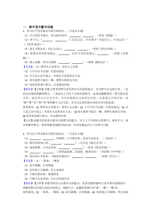 2020-2021备战高考语文 古诗词默写训练 综合题及答案