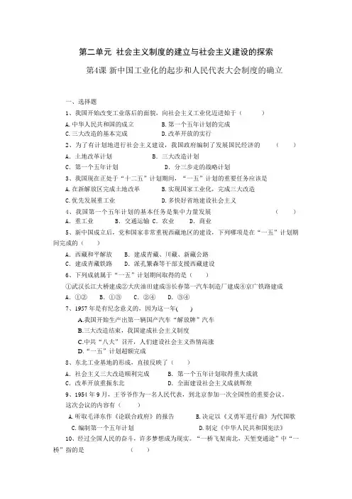 人教部编版八年级历史下册 第二单元 第4课 新中国工业化的起步和人民代表大会制度的确立 课时练(含答案)