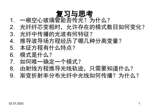 光纤光学-文档资料