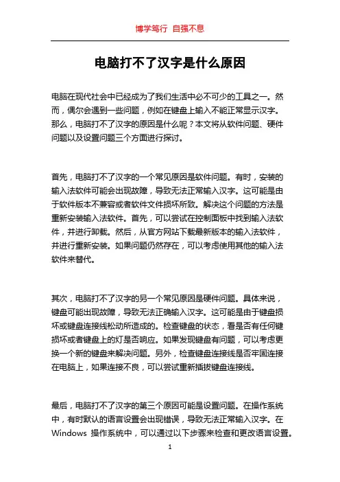 电脑打不了汉字是什么原因