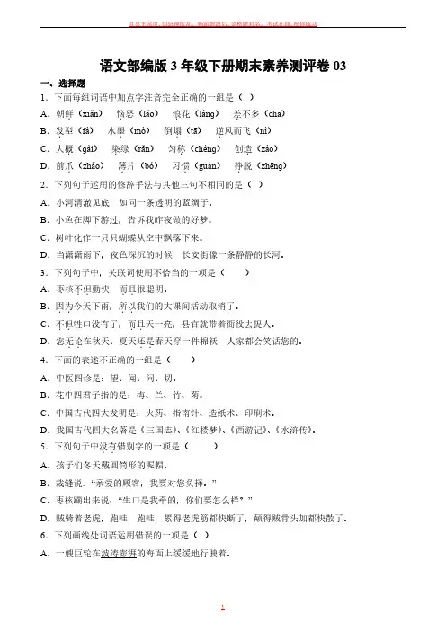 语文部编版三年级下册期末素养测评卷试卷及答案1