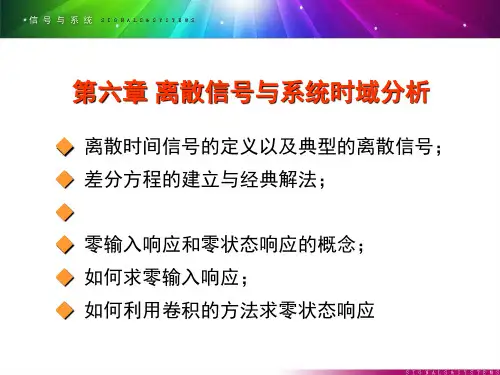 信号与系统(郑君里版)第六章ppt课件