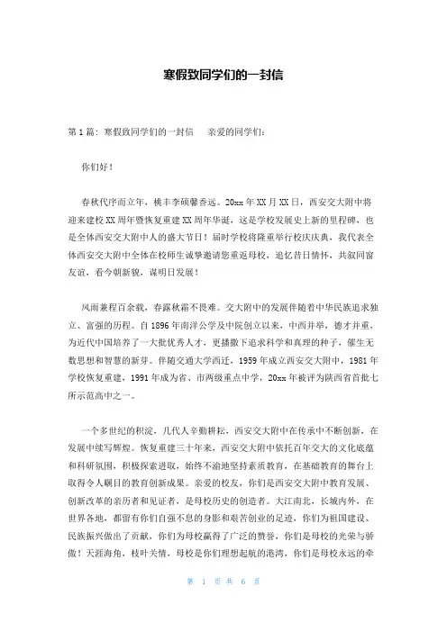 寒假致同学们的一封信