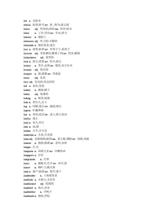 背英文字典的宝典-(全部以字母l开头的英文单词-共11页)