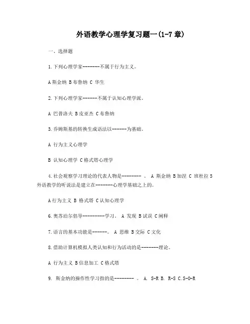 外教心理学复习题