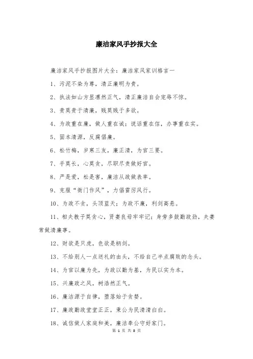 廉洁家风手抄报大全