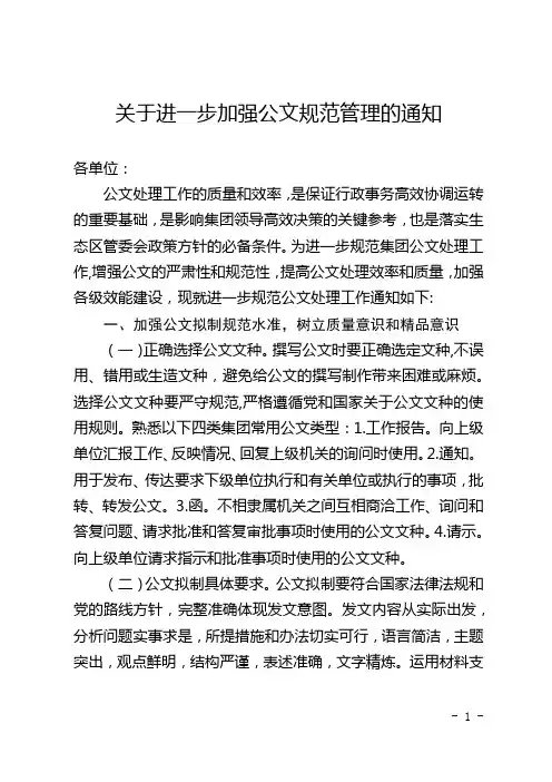 关于加强公文规范相关工作的通知