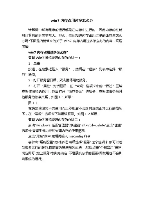 win7内存占用过多怎么办