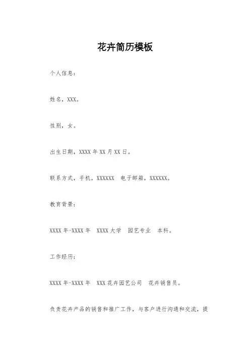 花卉简历模板
