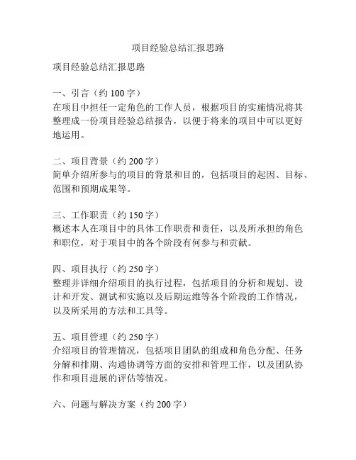 项目经验总结汇报思路