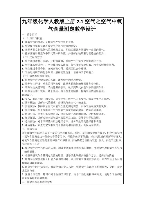 九年级化学人教版上册2.1空气之空气中氧气含量测定教学设计