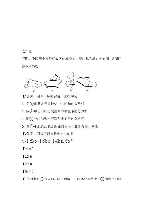 2023年高二下册期中考试地理试卷完整版(黑龙江省哈尔滨市第三中学校)