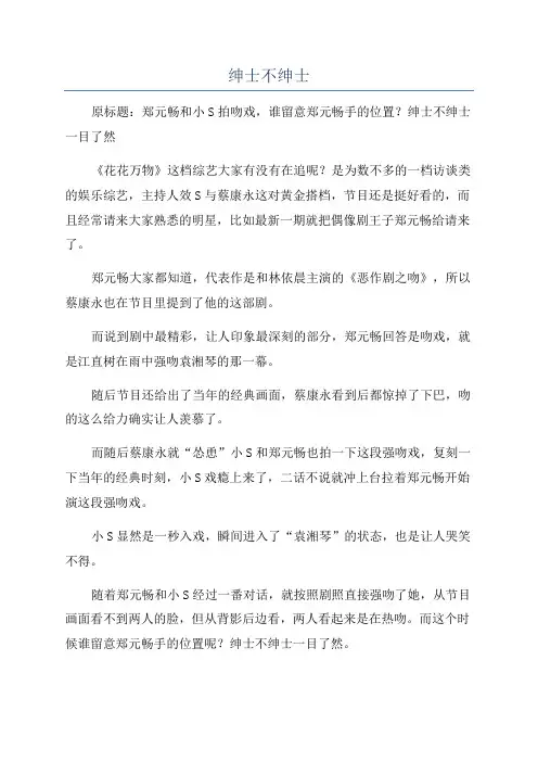 绅士不绅士