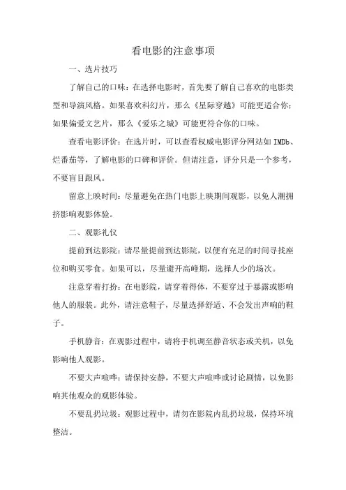 看电影的注意事项