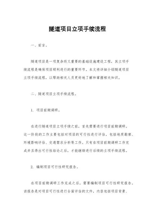 隧道项目立项手续流程
