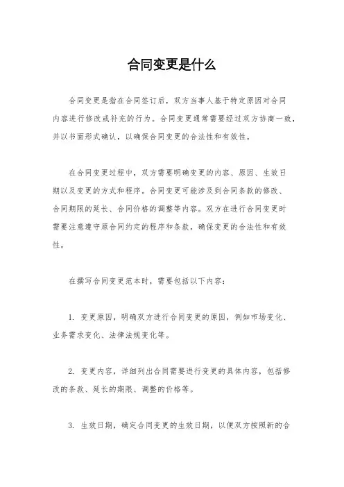 合同变更是什么