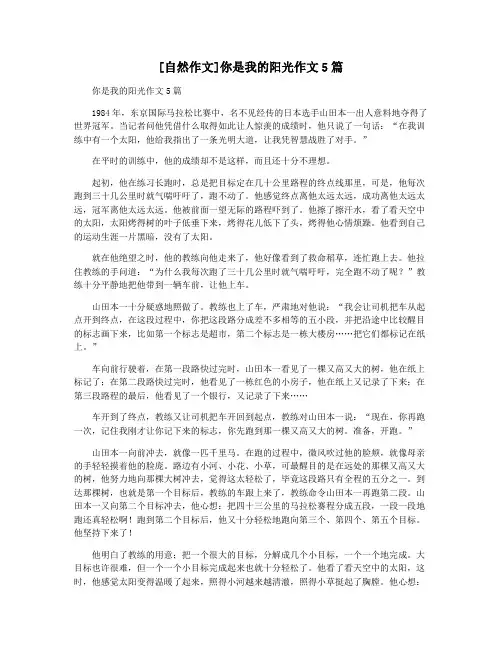 [自然作文]你是我的阳光作文5篇