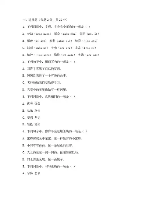 小学语文题目试卷及答案