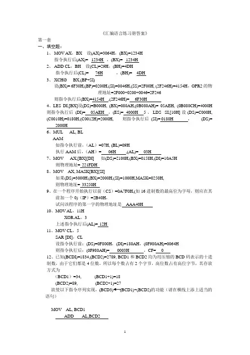 《汇编语言》练习册答案