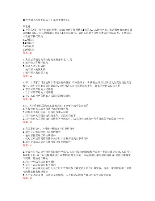 [东大]20春学期《民事诉讼法Ⅰ》在线平时作业1