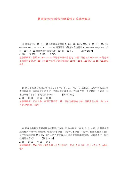 楚香凝2020国考行测数量关系真题解析