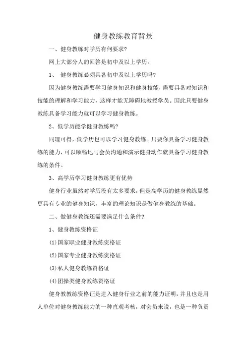健身教练教育背景