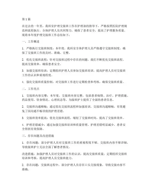 护理交接班年度总结(3篇)