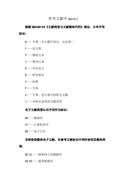 参考文献中mpsnj
