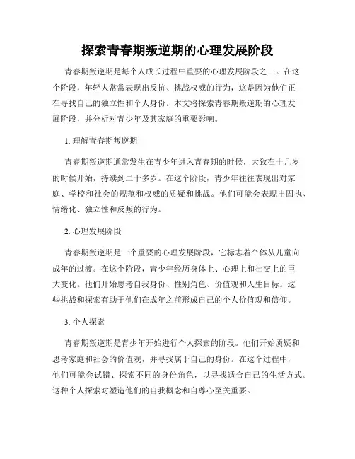 探索青春期叛逆期的心理发展阶段