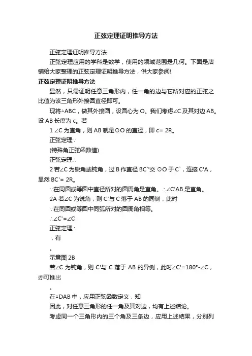 正弦定理证明推导方法