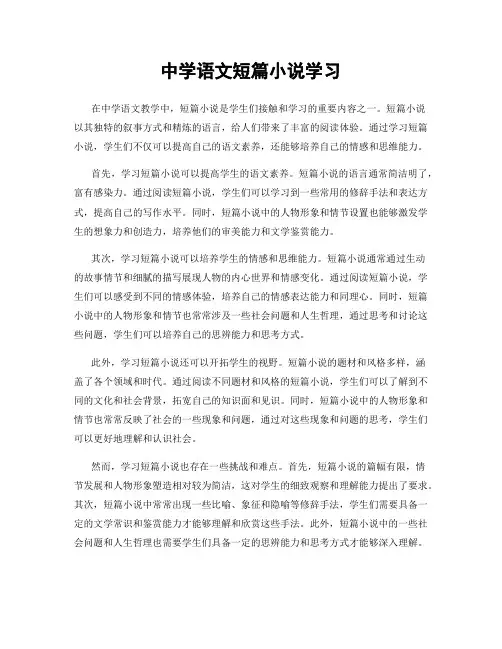 中学语文短篇小说学习