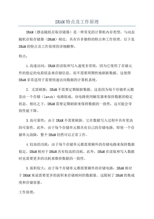 SRAM特点及工作原理