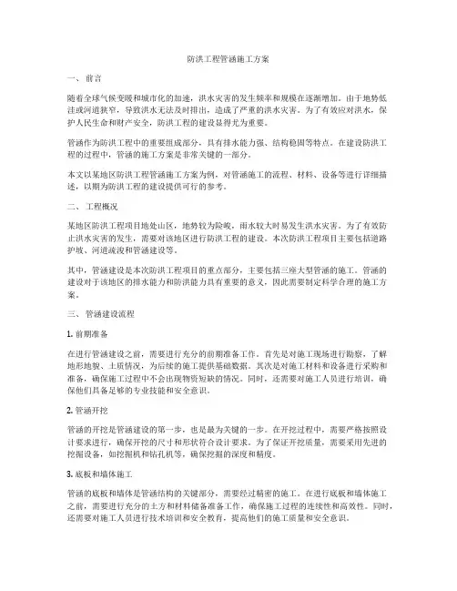 防洪工程管涵施工方案