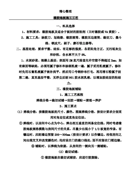 橡胶地板现场施工工艺