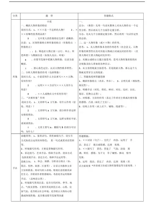 高考的语文散文小说答题模板.doc