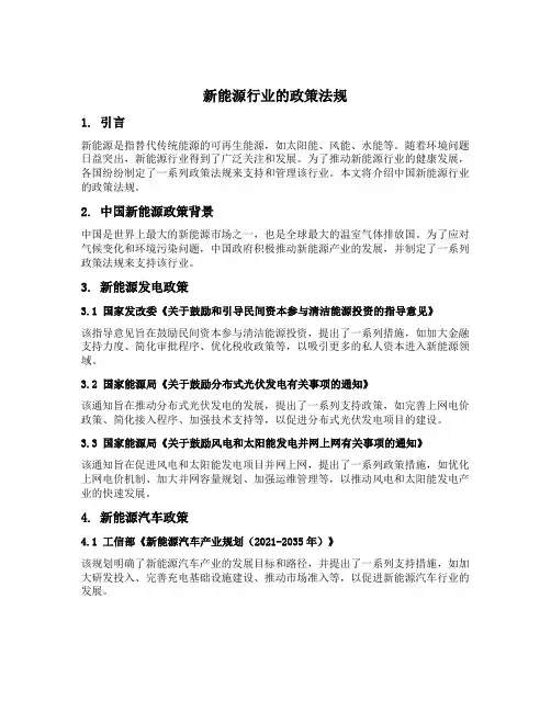 新能源行业的政策法规
