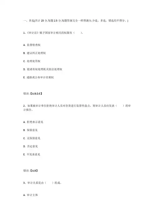 审计学