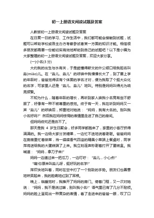 人教版初一上册语文阅读试题及答案