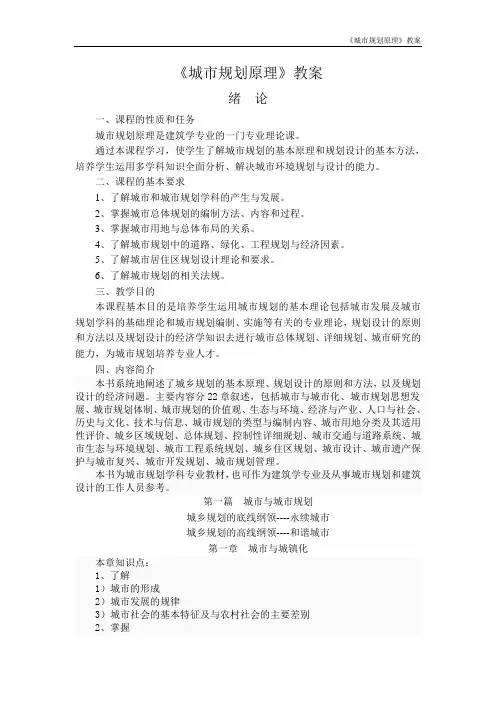 城市规划原理教案1