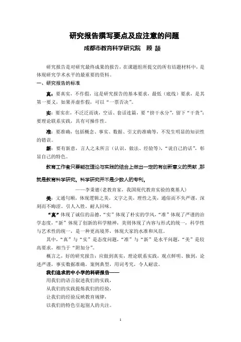 研究报告撰写要点及应注意的问题