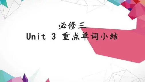Unit3Diversecultures重点词汇小结课件高中英语人教版