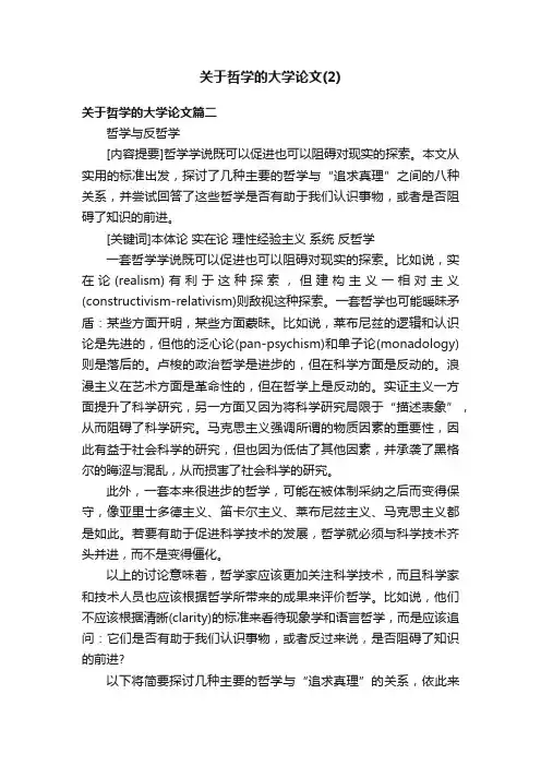 关于哲学的大学论文（2）
