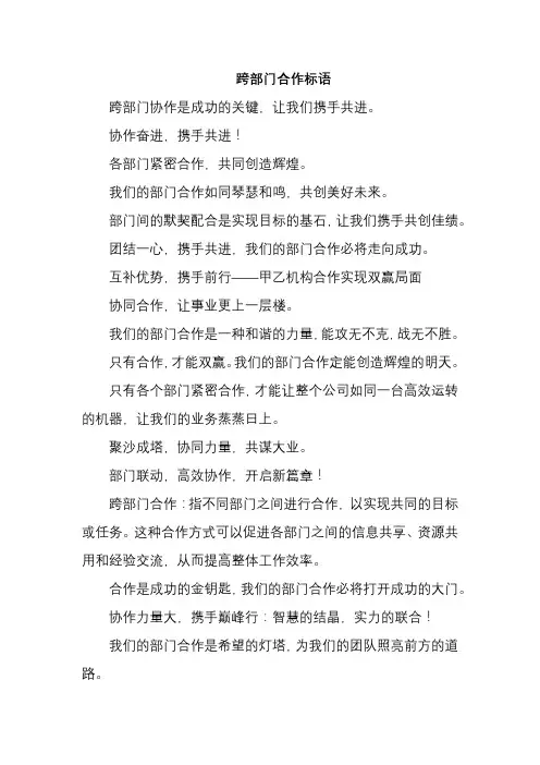 跨部门合作标语