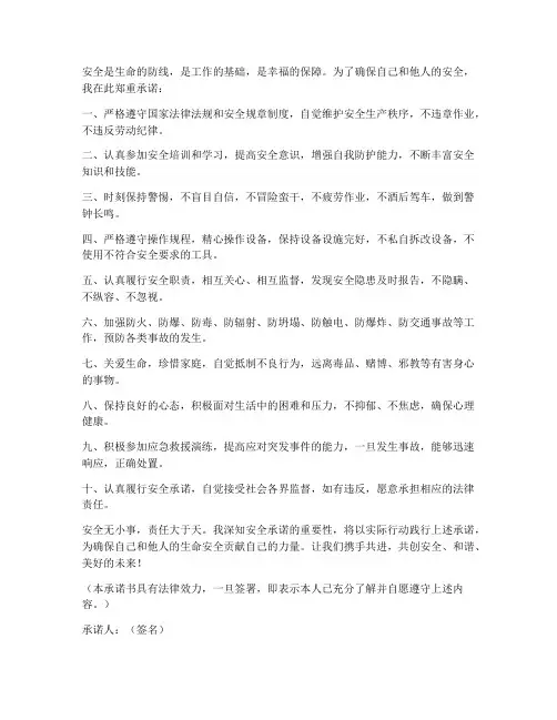 安全承诺书警句